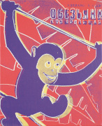 Monkey 1983